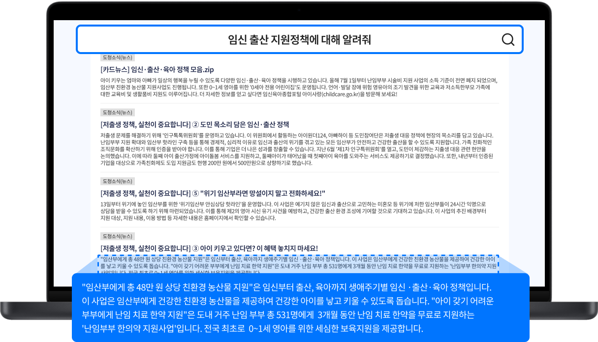 검색 결과 목록에서 각 문서의 생성요약 미리보기가 함께 표시되는 화면